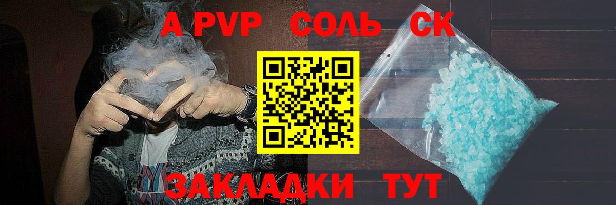 А ПВП СК  A PVP СК КРИС  Alpha PVP кристаллы  Вход с VPN  A PVP  Гурьевск 