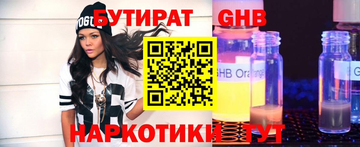 Гурьевск  Бутират бутик  Вход с VPN 