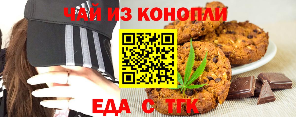 Гурьевск  Еда ТГК марихуана  Вход с VPN 