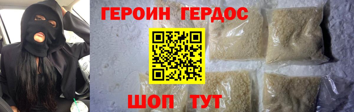 Героин  Героин Афган  Вход с VPN  Гурьевск 
