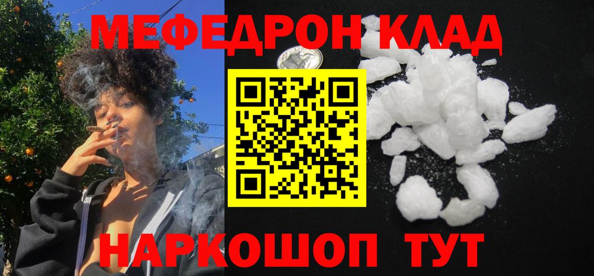кракен как зайти  МЯУ-МЯУ кристаллы  Вход с VPN  где продают наркотики  Гурьевск  Мефедрон  МЯУ-МЯУ 