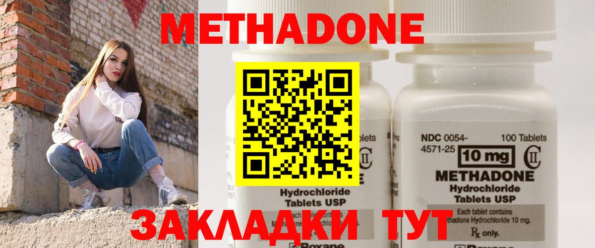 МЕТАДОН кристалл Гурьевск