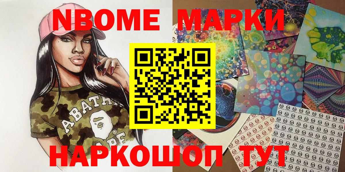 Марки NBOMe 1,5мг Гурьевск